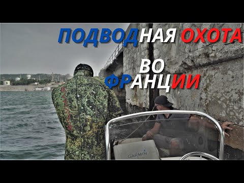 Видео: Подводная Охота в самом большом озере Франции.