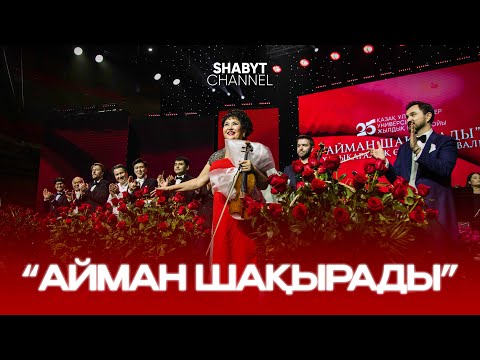 Видео: "Айман шақырады" халықаралық өнер фестивалі | Гала-концерт