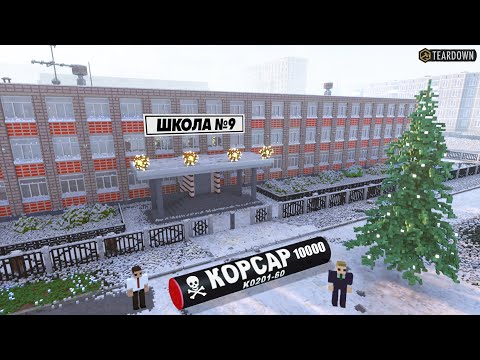 Видео: КОРСАР 100000! ПРИНЁС В ШКОЛУ БОЛЬШУЮ ПЕТАРДУ | Teardown