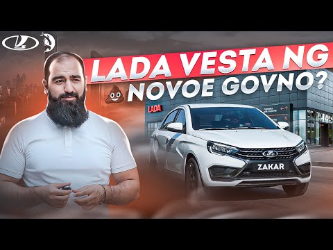 Видео: Lada VESTA NG. Novoe Govno? АвтоВаз, тебе пора закрываться?