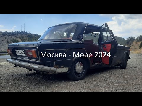 Видео: Из Москвы на Море на машине 2024