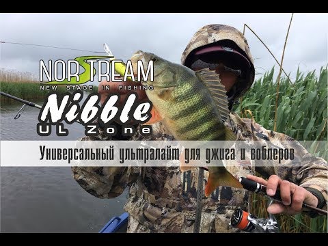 Видео: Спиннинг Norstream Nibble. Универсальный ультралайт для джига и воблеров