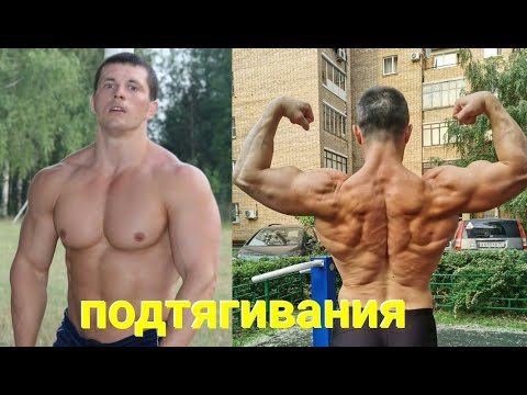 Видео: Как подтягиваться много? Лучшая тренировка подтягиваний