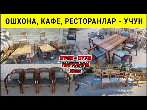 Видео: Ошхона, Кафе, Ресторанлар учун биринчи ку́л устадан Стол - стул нархлари 2025. #ошхона #стол_стул