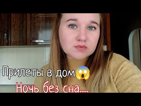 Видео: Страшная ночь...Горят дома🤯 Непонимание что делать дальше... #переселенцы#шахеди#жизнь 