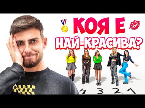 Видео: 5 МОДЕЛКИ СЕ РЕЙТВАТ| СТАНА НАПЕЧЕНО