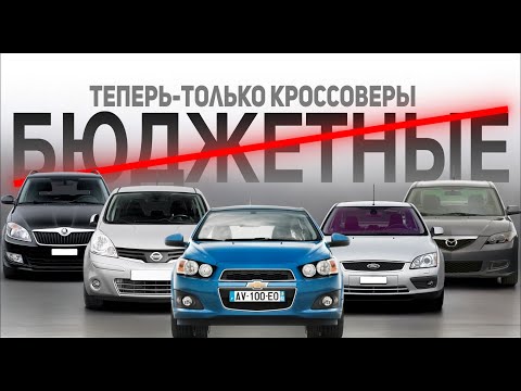 Видео: Почему исчезли доступные маленькие авто?