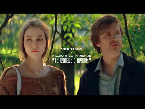 Видео: VANOMAS x КАРИНА ШПАК x ТЫ БУДЕШЬ С ДРУГИМ [КУРЬЕР.EDITION]