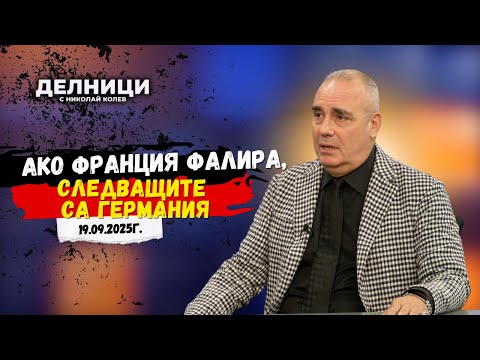 Видео: Петър Клисаров: Урсула фон дер Лайен ще падне от власт до шест месеца
