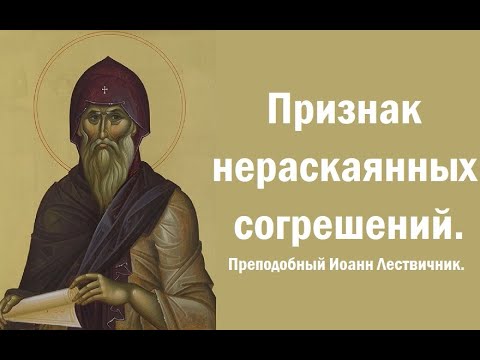 Видео: Память смерти. Почему мы не знаем дату? Преподобный Иоанн Лествичник.