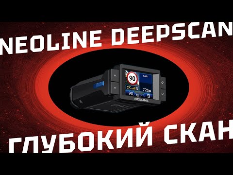 Видео: Предварительный обзор гибрид NEOLINE DEEPSCAN - любителям ГЛУБОКОГО СКАНА!