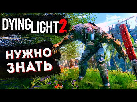 Видео: Dying Light 2 Что нужно знать перед игрой? 40 фактов
