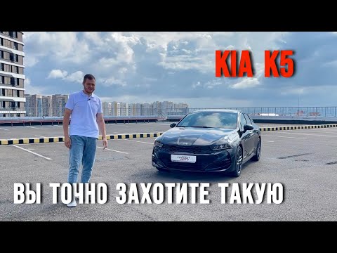 Видео: Когда вы увидите этот обзор вы точно захотите - Kia K5