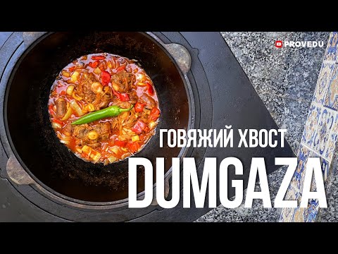 Видео: Шикарное трио: Хвост, перцы и пюре. Записывайте рецепт! Узбекистан, Ташкент 2025.