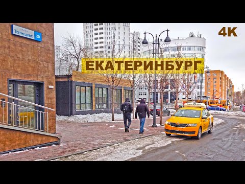 Видео: Екатеринбург серьёзный. Высотные улицы и облик города претерпевает стремительные перемены. 4K