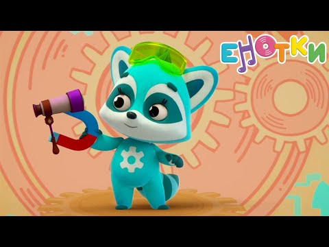 Видео: Музыкальный мультик 🎶  Енотки  31-36 ✨️ Toons Academy – Развивающие мультики для малышей