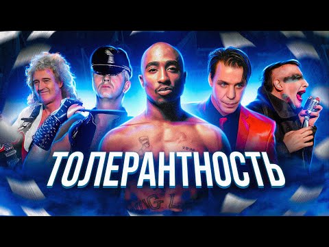 Видео: Обзор - Обвинения музыкантов. Marilyn Manson, Michael Jackson, 2pac, Lindemann и т.д..