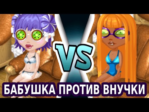 Видео: АВАТАРИЯ/БАБУШКА ПРОТИВ ВНУЧКИ НА КОНКУРСЕ КРАСОТЫ!/КОРОЛЬ И КОРОЛЕВА ТУРЦИИ 2021!/БИТВА ЗА КОРОНУ
