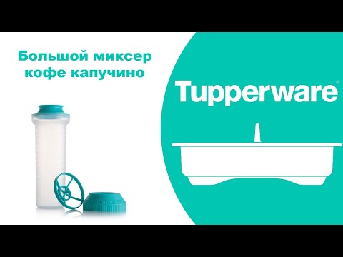 Видео: Большой миксер   кофе капучино