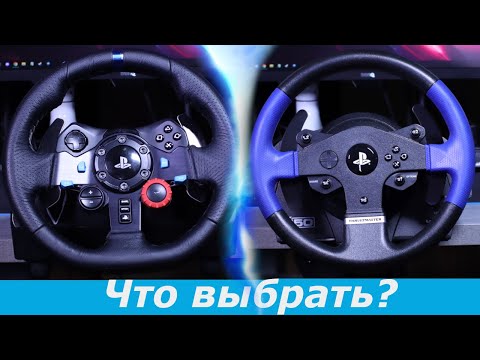 Видео: Сравнение рулей Logitech G29 и Thrustmaster T150: какой лучше выбрать?