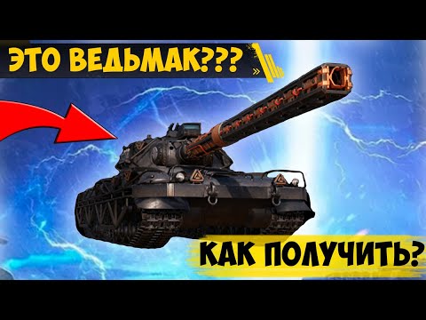 Видео: 🏆НОВЫЙ ТТ-10 - WIEDZMAK С КОНТЕЙНЕРОВ РЕЖИМА "ВАФФЕНТРАГЕР 🏆 #wot