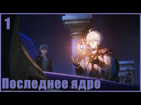 Видео: Перед эрой воскресающей земли - Honkai: Star Rail [1]
