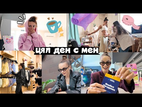 Видео: Крия неща от вас, бях лектор, тайна среща и безумна сутрин | Цял ден с мен