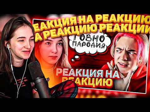 Видео: ГЕНСУХА СМОТРИТ: ГЕНСУХА ОБОСРАЛА МОЮ ПАРОДИЮ (Реакция на Реакцию) | ЧЕНСКИЙ РЕАГИРУЕТ НА РЕАКЦИЮ