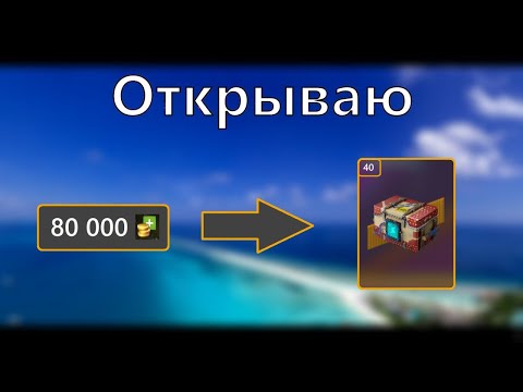 Видео: До 500 000 🔥 Золота в одном контейнере! Скам? @tanksblitz