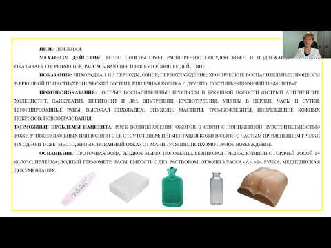 Видео: "Применение грелки"