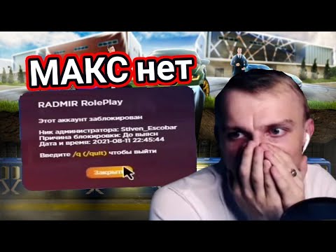Видео: Друшляк забанил Ляшова во время обновление Радмир! Что в новом обновление radmir ?