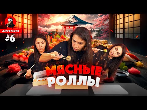 Видео: НЕВЕРОЯТНО! МЯСНЫЕ «СУШИ» В БЕЛАРУСИ 🔥🍣  Пробуем роллы со свининой, говядиной и уткой / История суши