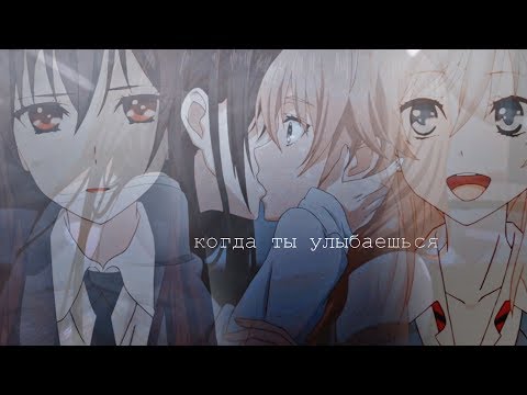 Видео: Yuzu [когда ты улыбаешься] Mei