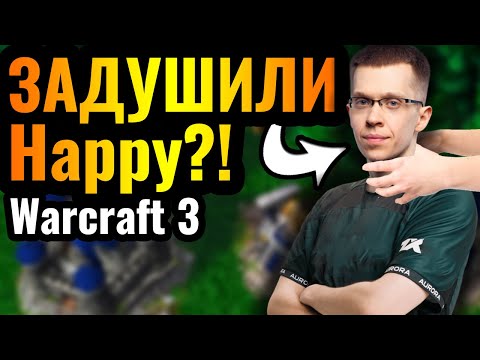 Видео: ГРЯЗЬ И МЕРЗОСТЬ против Happy в Warcraft 3 Reforged