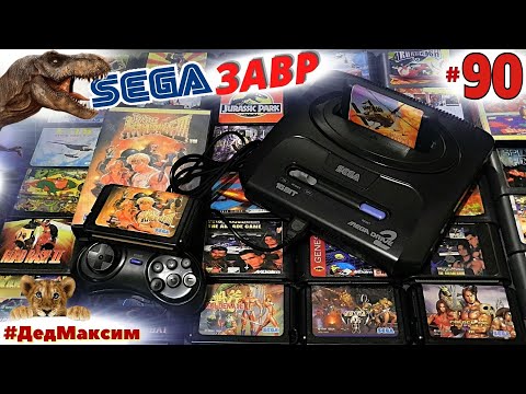 Видео: # 1534. СегаЗавр ► Donald Duck in Maui Mallard (Sega) Часть 3 ►Сега Стрим► Прохождение [Серия № 90]