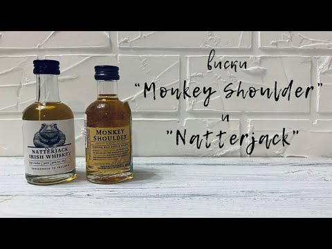Видео: Виски "Monkey Shoulder" и "Natterjack"