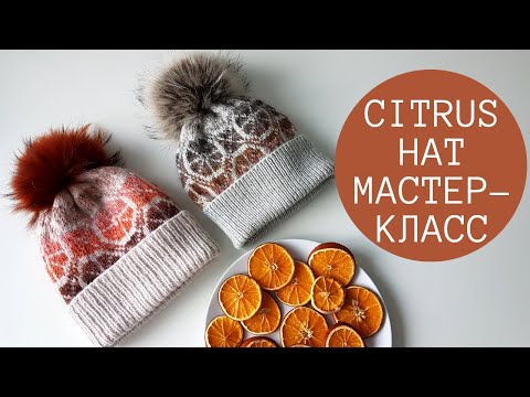 Видео: Сitrus hat. Шапка жаккардовая. Мастер-класс