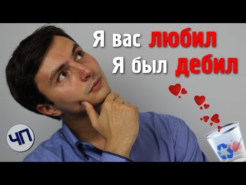 Видео: Как перестать влюбляться || Почему люди влюбляются и страдают || Влюбленность и одиночество