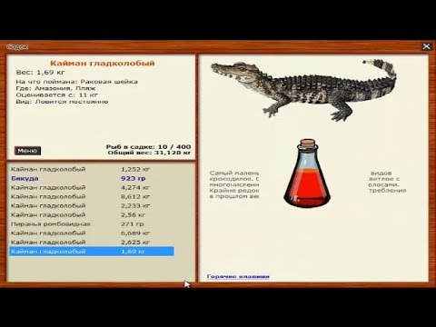 Видео: Русская Рыбалка 3.99 Кровь гладколобого каймана