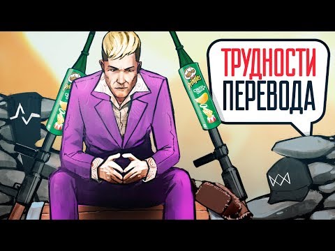 Видео: Трудности перевода. Far Cry 4