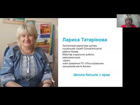 Видео: Державні гарантії та пільги для дітей з РАС. Що потрібно знати з Ларисою Татаріновою