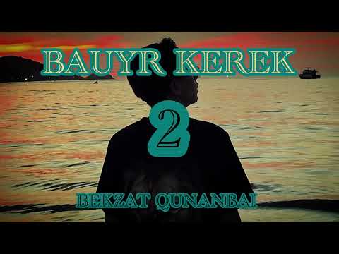 Видео: Бауыр Керек 2 Бекзат Құнанбай #BauyrKerek2
