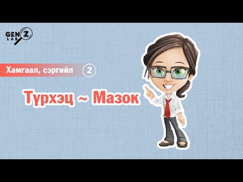 Видео: Мазок