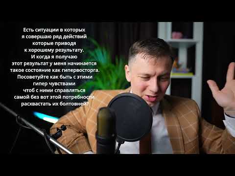 Видео: Тревога, ревнивый муж и синдром отложенной жизни: врач-психотерапевт отвечает на вопросы.