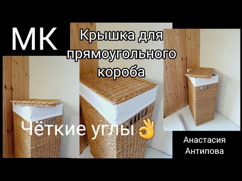 Видео: Крышка для прямоугольного короба с внутренним бортиком.МК