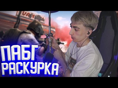 Видео: ДЕСАУТ ИГРАЕТ В ПАБГ С ШАДОУКЕКОМ | КАСТОМКИ СО СКИЛЛЗОРОМ