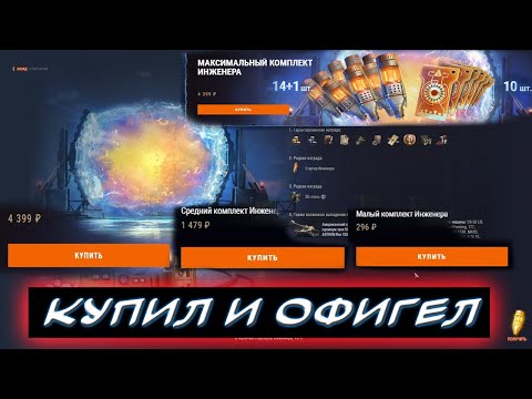 Видео: 🎁ОТКРЫЛ ПОРТАЛЫ ИНЖЕНЕРА 😎ЧТО ПОЛУЧИЛ? ✮ Мир танков