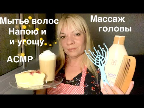 Видео: АСМР Массаж головы,мытье волос,ролевая игра🤍 ASMR Head massage, hair washing, role play🤍