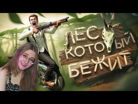Видео: Лес который бежит (Tarkov, Sons Of The Forest, RDR2) \ Marmok \ Реакция