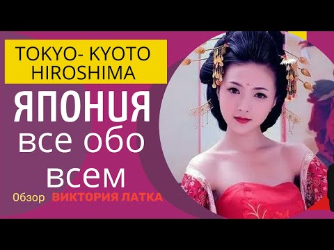 Видео: Путешествие по Японии в супер быстром режиме - 800 км за 2 недели / Часть 3